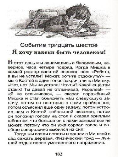 Медведев В. Баранкин, будь человеком! Внеклассное чтение