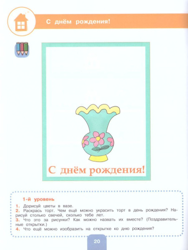 Речевая практика 2 класс. Рабочая тетрадь. Для коррекционных образовательных учреждений VIII вида. ФГОС