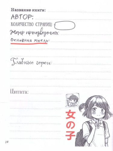 Читательский дневник 5-7 классы. В стиле манга. "Парень в наушниках"