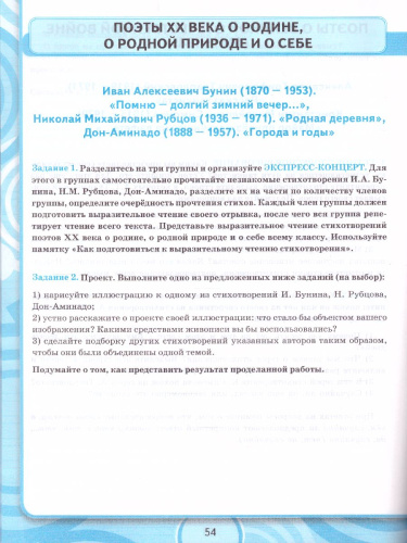 УУД Коровина Литература 5 класс. Рабочая тетрадь. ФГОС