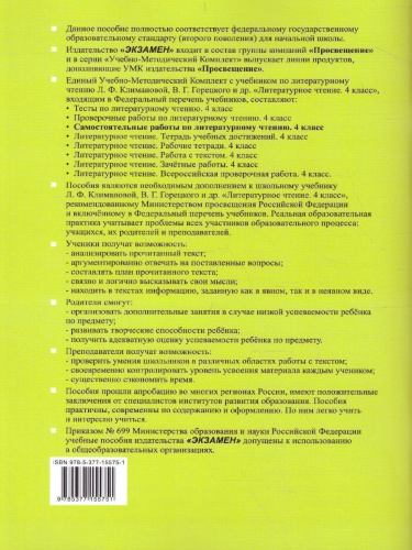 Литературное чтение 4 класс. Самостоятоятельные работы. ФГОС
