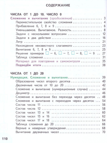 Математика 1 класс. Учебное пособие в 2-х частях. Часть 2
