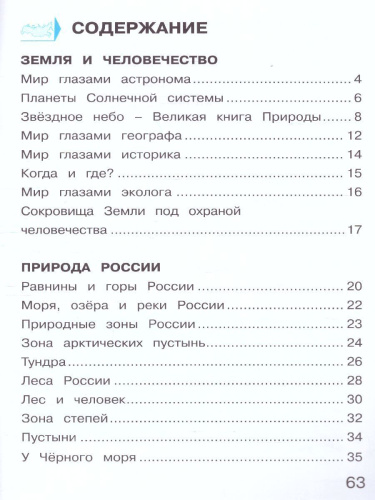 Окружающий мир 4 класс. Тетрадь для тренировки и самопроверки в 2-х частях. Часть 1. ФГОС