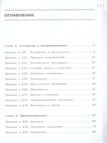 Информатика 8 класс. Рабочая тетрадь. В 2-х частях. Часть 2. К новому учебному пособию