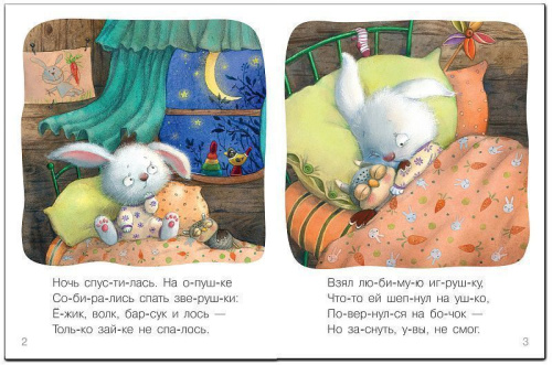 Я читаю сам. Стихи. Зайчик