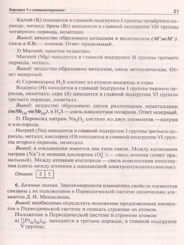 Набор Подготовка к ОГЭ-2023 Русский язык Математика Химия