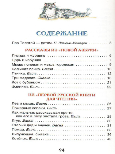 Филипок, Липунюшка и другие рассказы