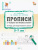 Скоро в школу. Прописи к "Азбуке для дошкольников" для детей 5-7 лет