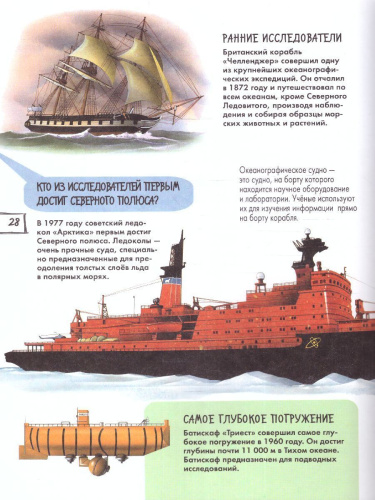 Подводный мир /Детская энциклопедия