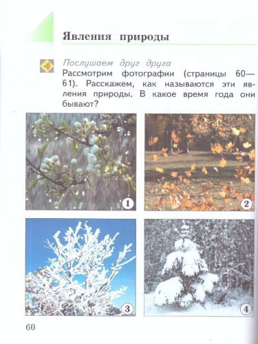 Окружающий мир 1 класс. Учебное пособие в 2-х частях. Часть 1.