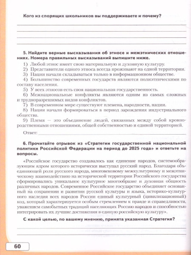 Обществознание 7 класс. Рабочая тетрадь. ФГОС