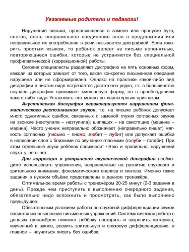 Профилактика акустической дисграфии.