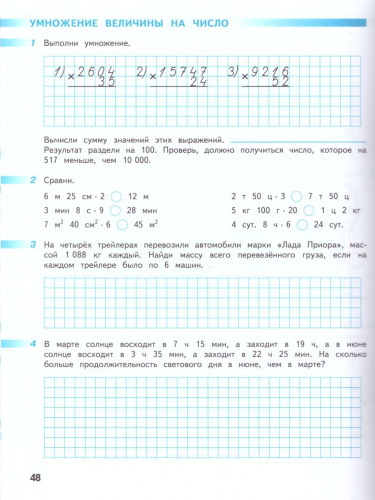 Математика 4 класс. Рабочая тетрадь в 2-х частях. Часть 2. ФГОС. УМК "Перспектива"
