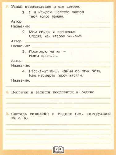 Литературное чтение 4 класс. Рабочая тетрадь к УМК Климановой (Школа России). ФГОС