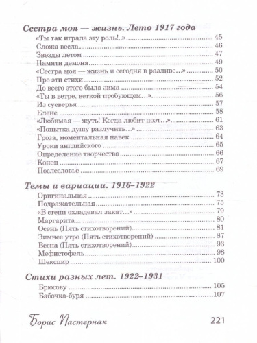 Свеча горела на столе. Великая поэзия