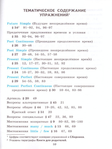 Английский язык 8 класс. Сборник упражнений. Часть 1. ФГОС