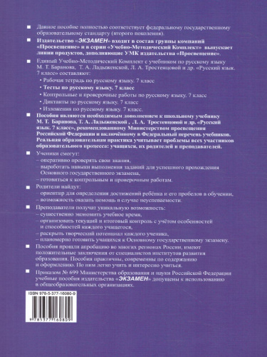 Русский язык 7 класс. Тесты. ФГОС