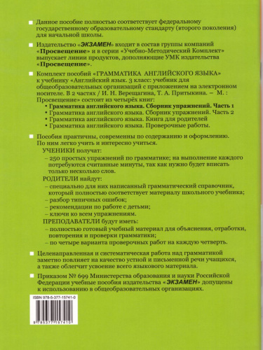 Грамматика Английского языка 3 класс. Сборник упражнений. Часть 1. ФГОС