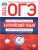 ОГЭ-2024. Английский язык. Типовые экзаменационные варианты: 10 вариантов