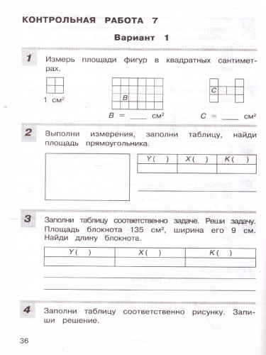 Математика 4 класс. Контрольные работы. ФГОС