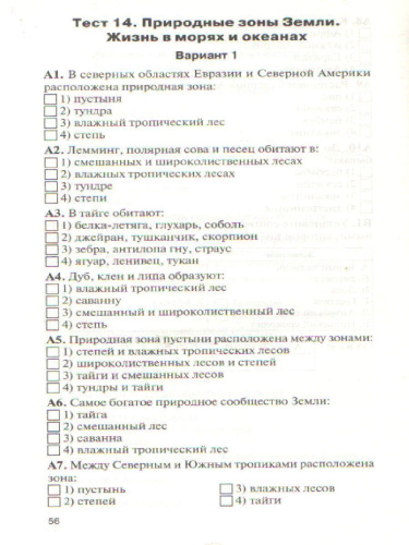 Биология 5 класс. Контрольно-измерительные материалы. ФГОС