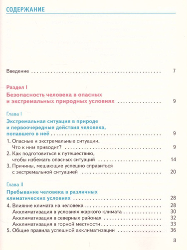 Основы безопасности жизнедеятельности 6 класс. Учебник. ФГОС