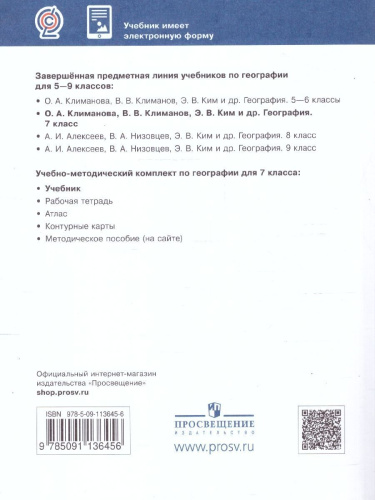 География 7 класс. Страноведение. Учебник. Вертикаль
