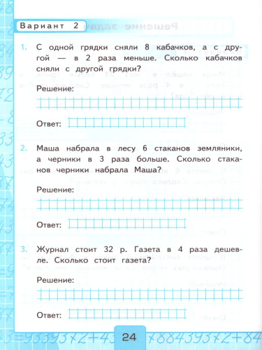 Математика 3 класс. Контрольные работы. Часть 1. К учебнику М.И. Моро. ФГОС