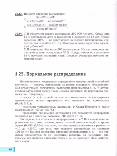 Алгебра и начала математического анализа 11 класс. Базовый уровень. В 2-х частях. Часть 2