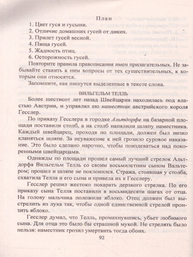 Диктанты и изложения 5-8 класс