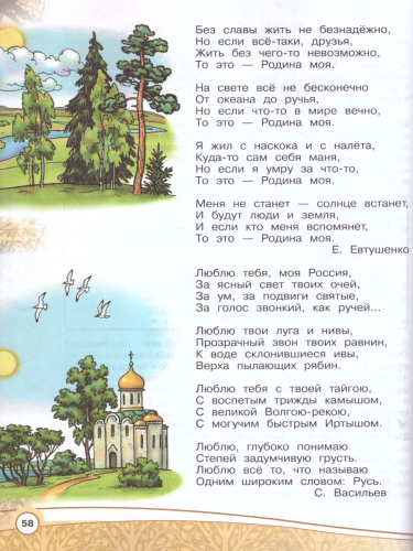 Основы религиозных культур и светской этики 4 класс. Учебник. УМК "Школа России"