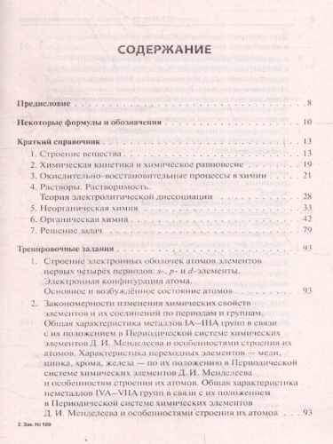 ЕГЭ-2023. Химия 10-11 классы