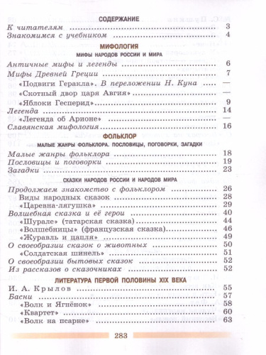 Литература 5 класс. Учебник в 2-х частях. Часть 1 (ФП2022)