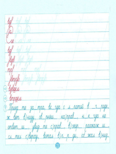 Чистописание и словарные слова 5 класс. 1 часть по программе Школа России