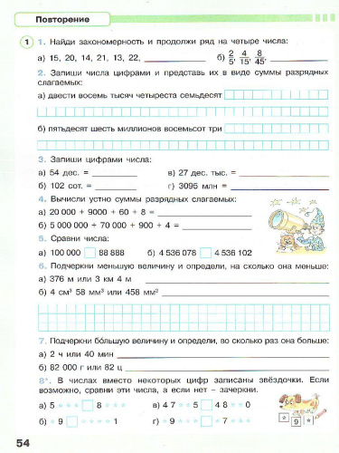 Математика 4 класс. Рабочая тетрадь. В 3-х частях. Часть 3. ФГОС