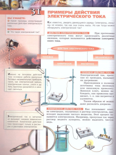 Физика 8 класс. Учебник с онлайн-поддержкой. УМК "Сферы"