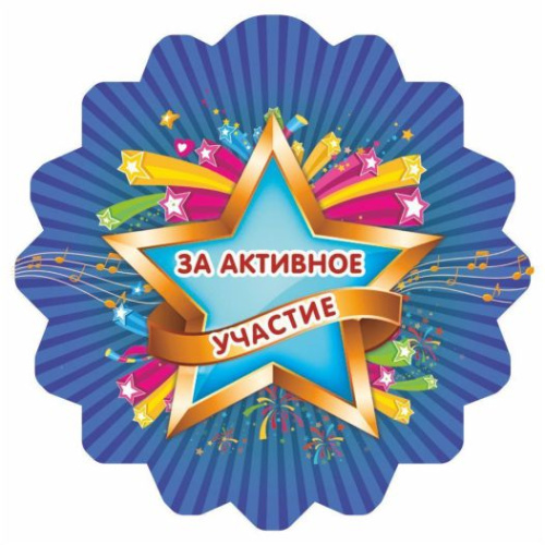 Медаль "За активное участие" 90х90х3,4 (Полистирол, форма "зубчики", ВД лак)