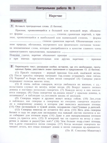 Русский язык 7 класс. Самостоятельные и контрольные работы
