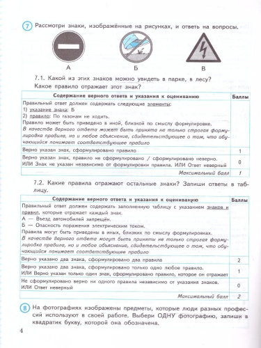 ВПР Окружающий мир. За курс начальной школы. Практикум. ФГОС Новый