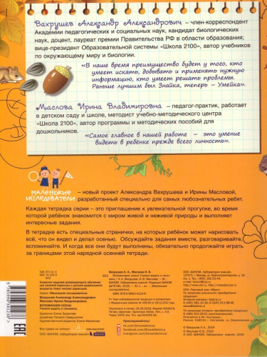 Вспоминаем осень! Учимся видеть и понимать