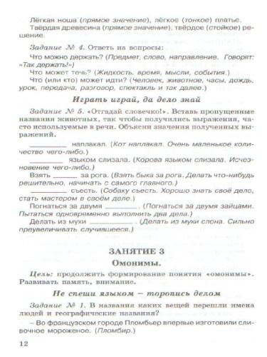 Школа развития речи 2 класс. Методическое пособие. Юным умникам и умницам. ФГОС