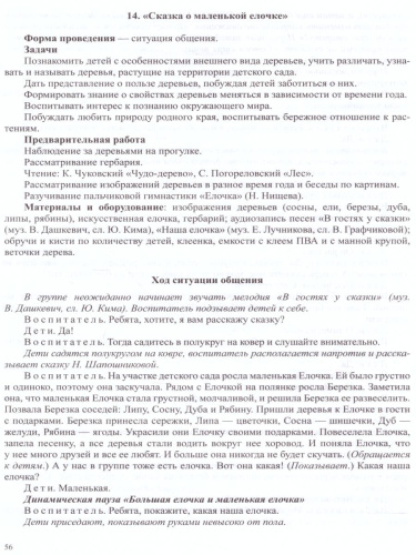 Технология организации познавательной деятельности. Опорные конспекты. С 3 до 4 лет. ФГОС