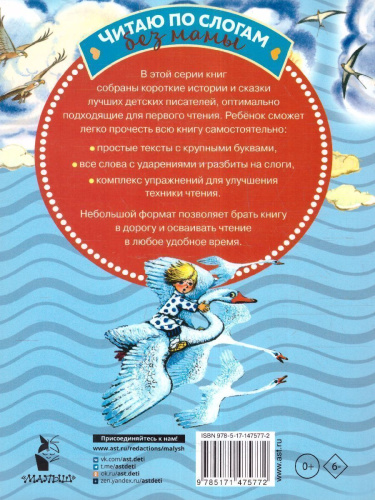 Русские сказки для первого чтения. /ЧитБезМамыПоСлогам