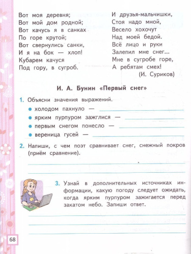 Литературное чтение 2 класс. Рабочая тетрадь. К учебнику Климановой, Горецкого. Часть 1. ФГОС Новый
