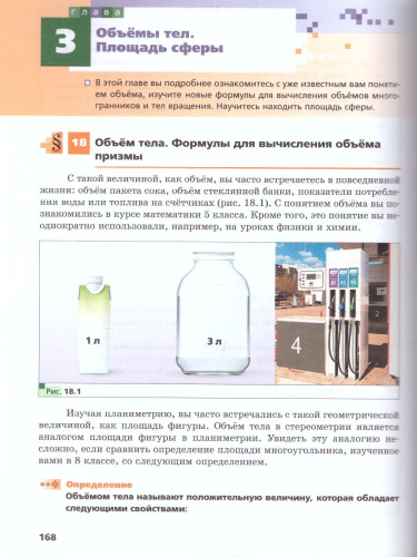 Геометрия 11 класс. Углублённый уровень.Учебник