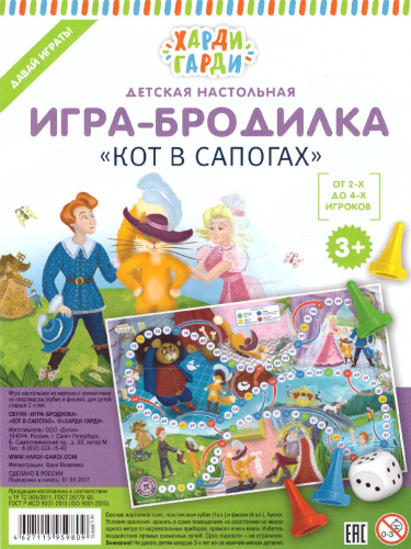Игра-бродилка "Кот в сапогах"