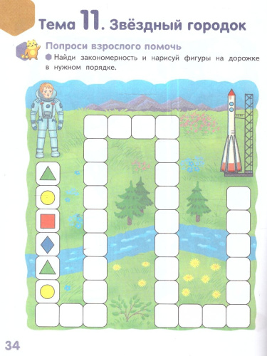 Готовимся к школе. Наши пальчики хотят буквы разные писать. Развививающие тетради.2 полугодие.6-7лет