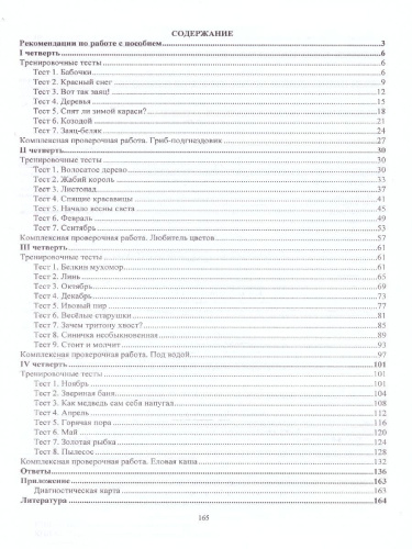 Комплексные итоговые работы 2 класс. ФГОС