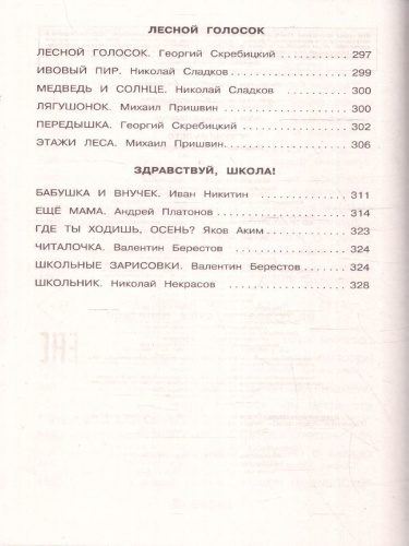 Чтение на лето. Переходим во 2-й класс. Новейшие хрестоматии. 6-е издание