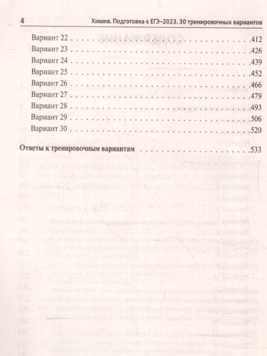 Набор Подготовка к ЕГЭ-2023 Русский язык Математика Химия